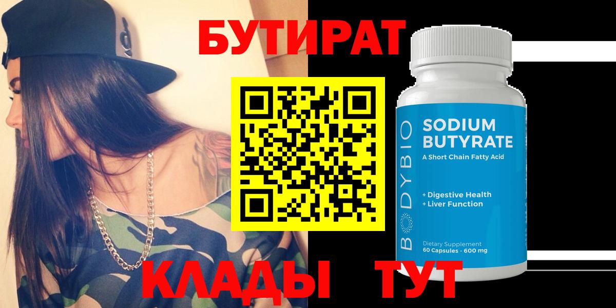 БУТИРАТ GHB  Бутират  Озёры  Вход с VPN 