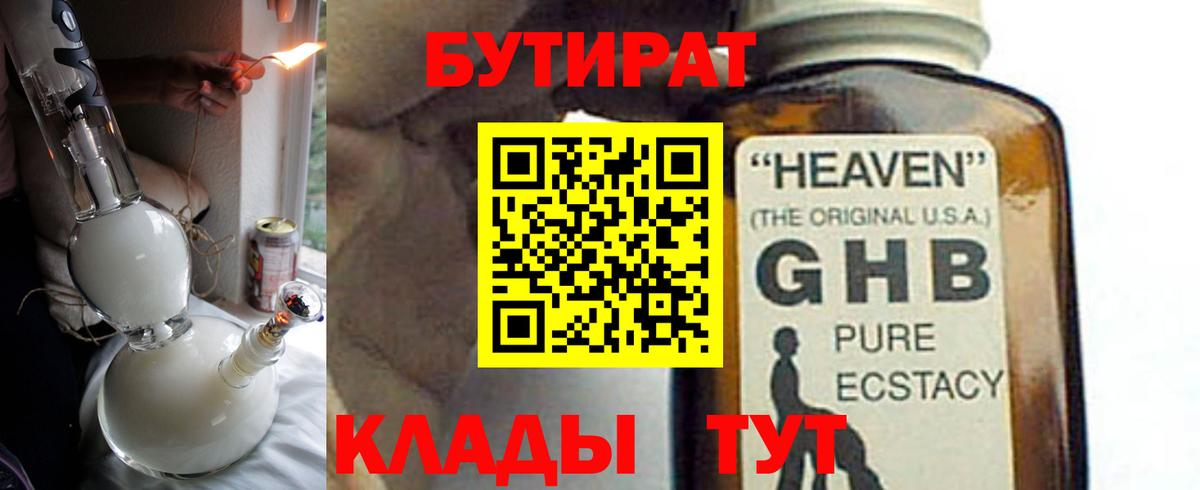 БУТИРАТ GHB Озёры