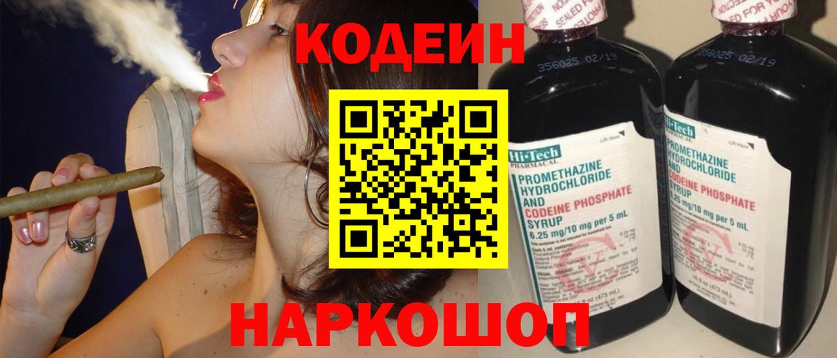 Codein напиток Lean (лин)  Вход с VPN  Озёры 