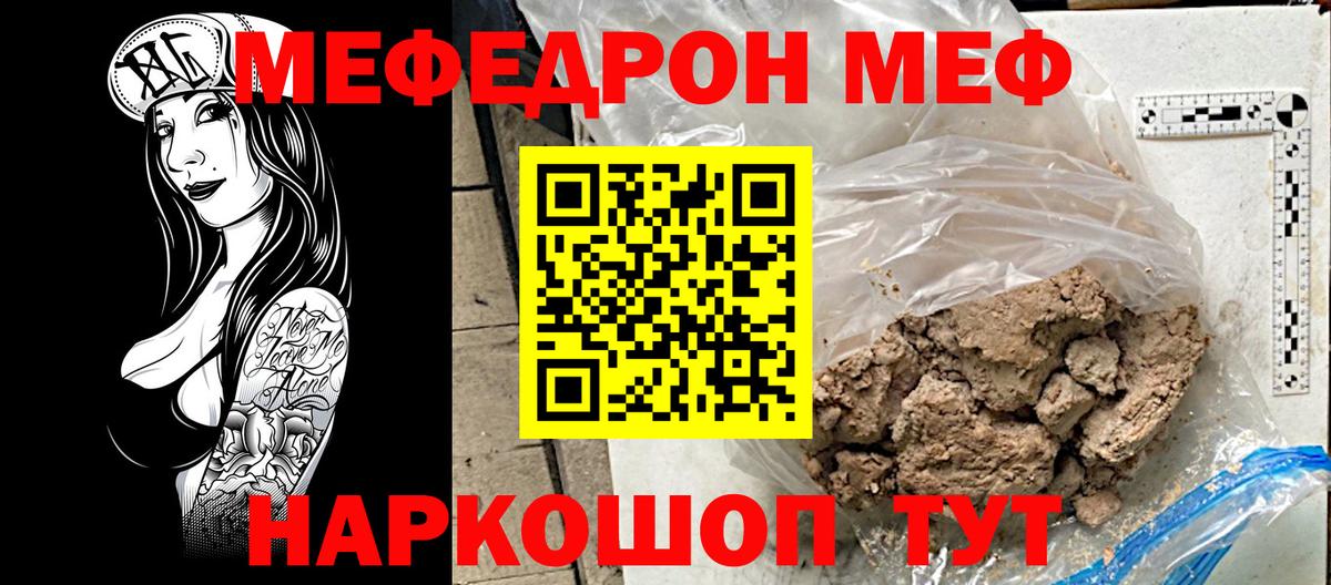 Меф мяу мяу Озёры