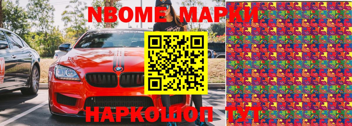 Марки 25I-NBOMe 1500мкг Озёры